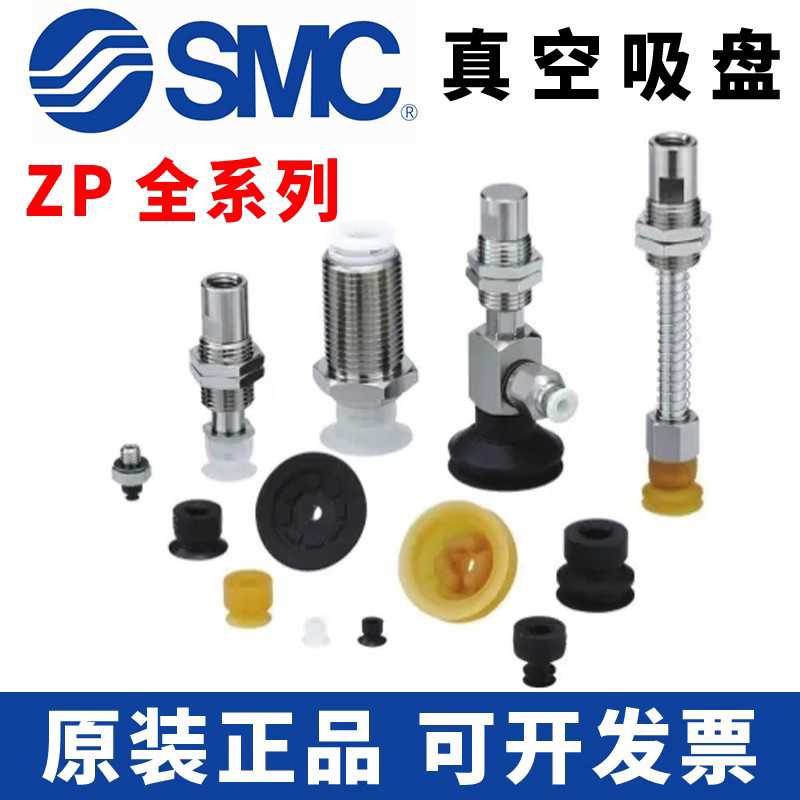 SMC全新原装ZPT02 04 06 08UNJ6-B5-B3-N4-U4-A8 UNK真空吸盘