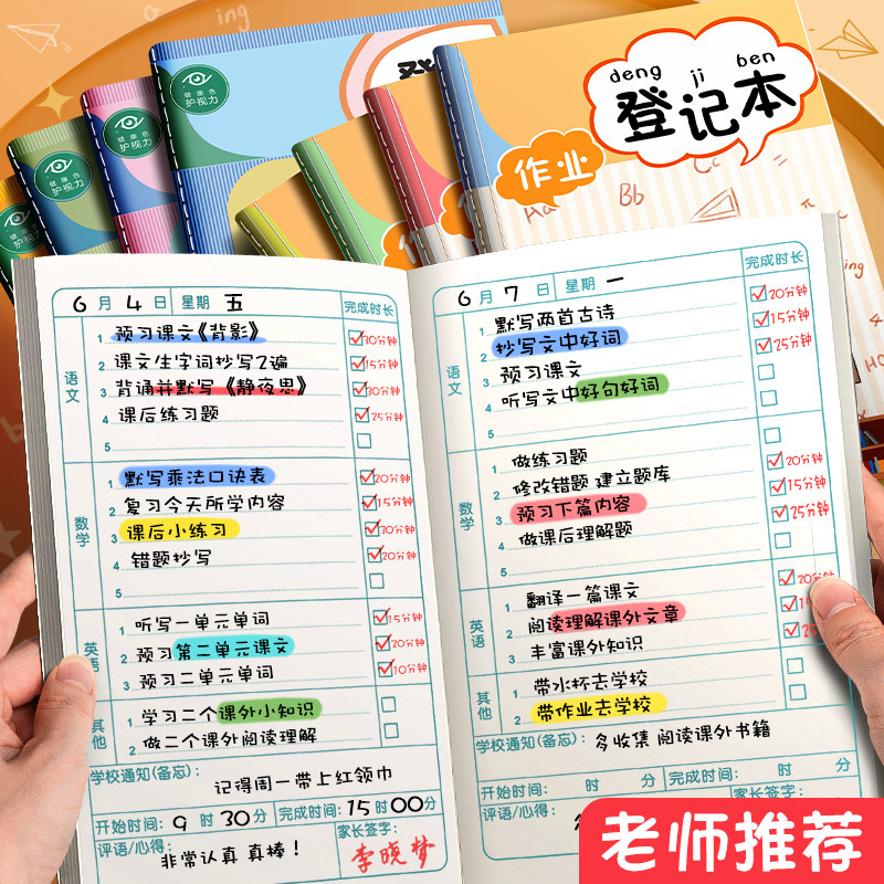 作业登记本小学生专用记录本女孩可爱儿童小本子一年级家庭记
