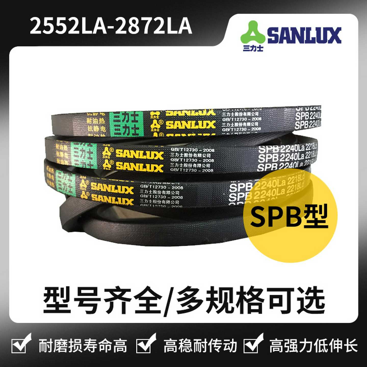 三力士三角带SPB型SP2562LA/2572/2622/2640/2672/2800/2850/2872