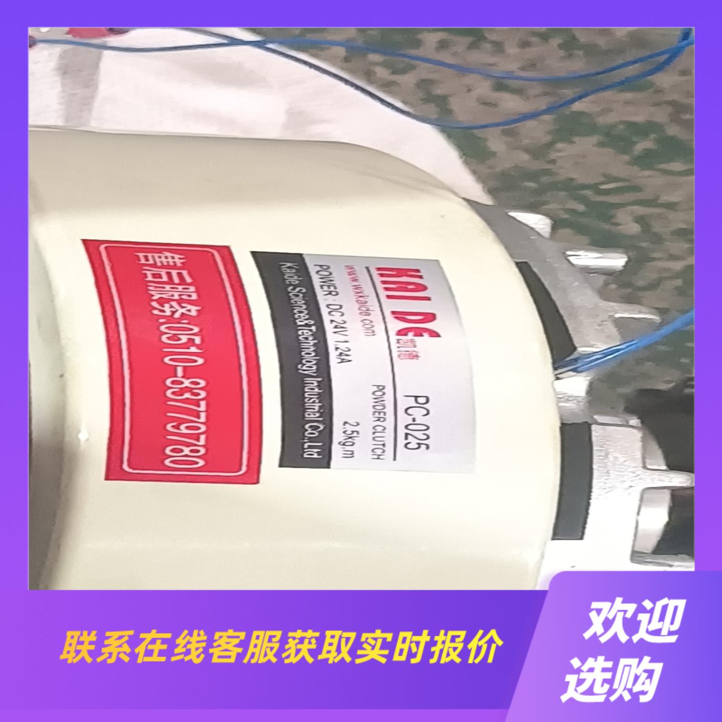 凯德机电25KG PC025磁粉离合器双轴收卷磁粉离合器拍前询价下单