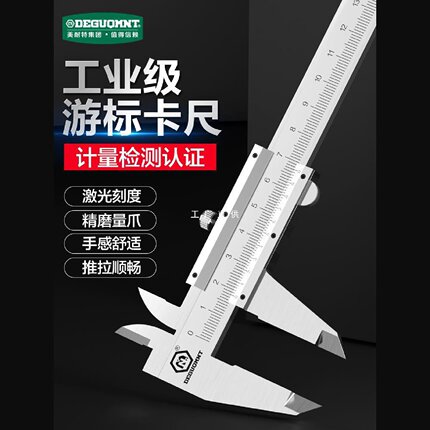 德国美耐特不锈钢游标卡尺高精度工业级小型家用数字显测量工具