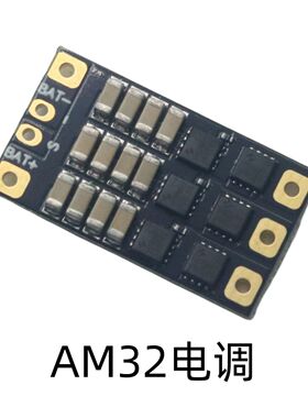 AM32无刷迷你电调20A无人机DIY固定翼航模船模车用无刷电机攀爬车