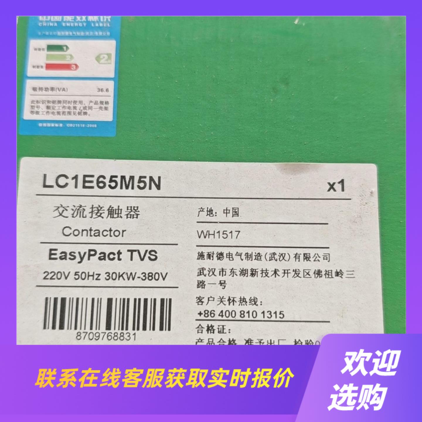LC1E65M5N  电压220Ｖ原包装拍前询价下单
