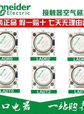 【议价】接触器延时头LADT0LADT2LADT4LA适用