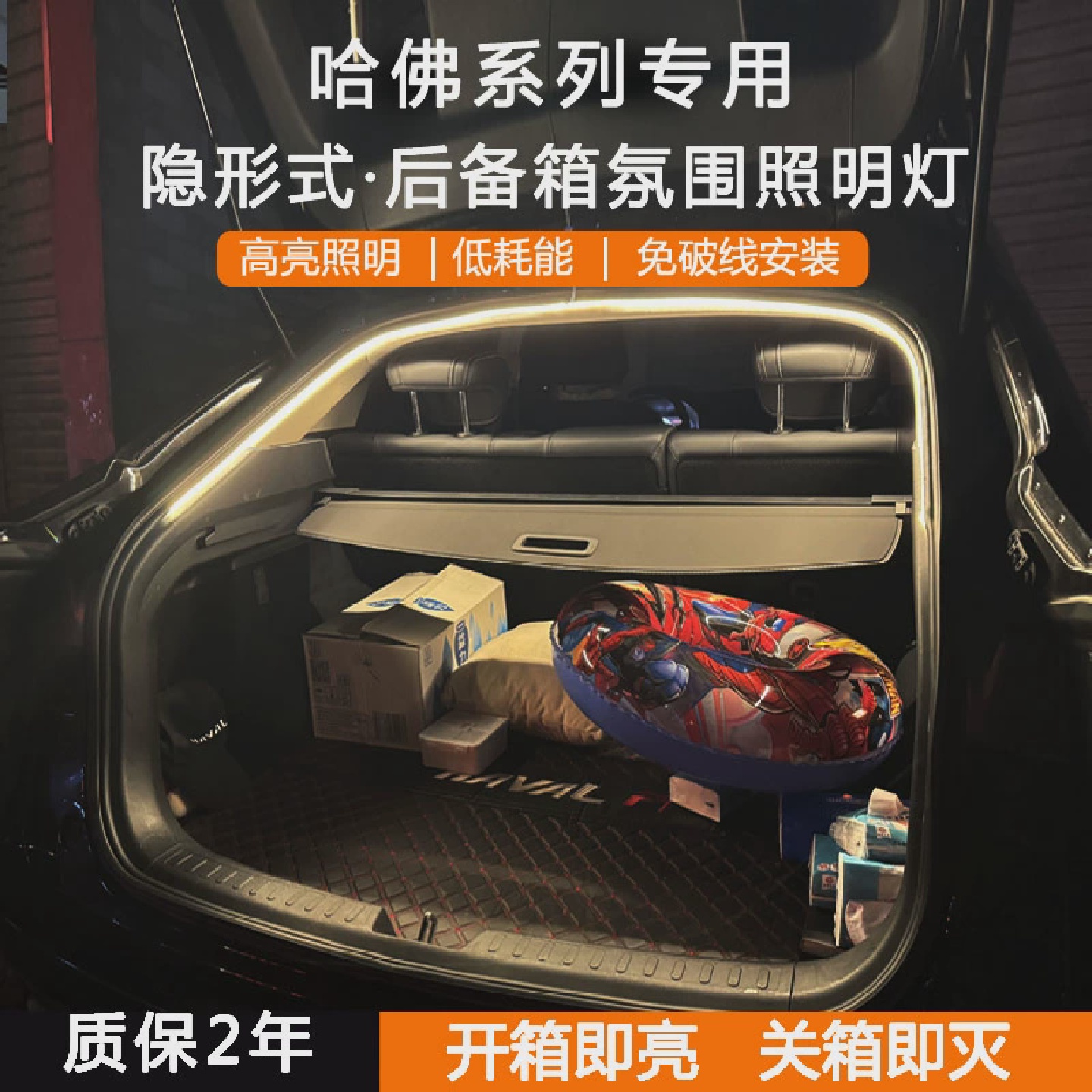 哈弗二三代大狗后备箱灯带M6SH5H6猛龙F7枭龙max赤兔尾箱气氛灯条