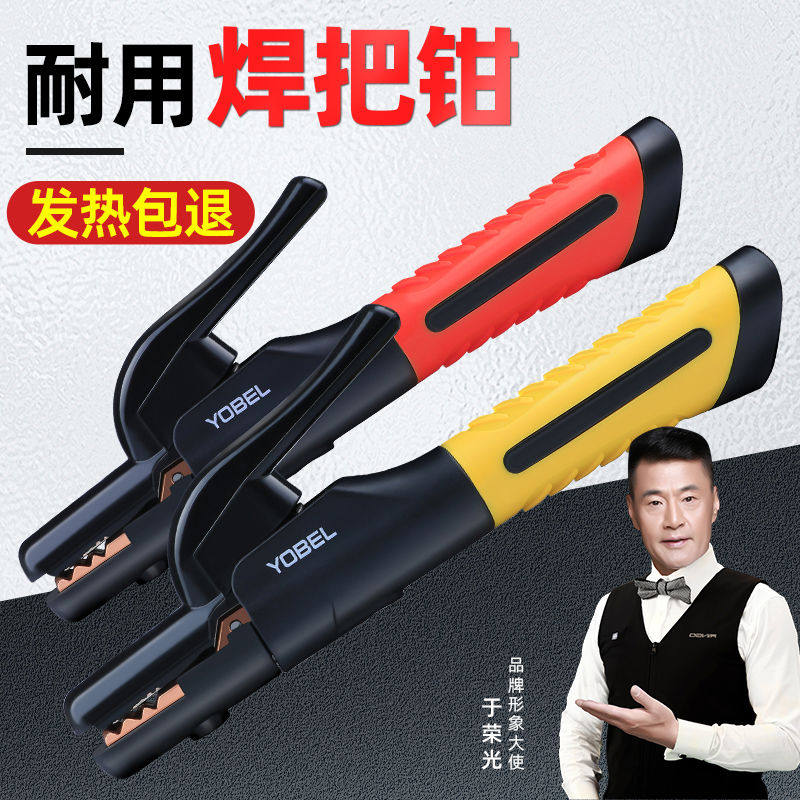 YOBEL焊把钳新款电焊钳小型电焊把钳铜防烫电焊机配件焊枪焊