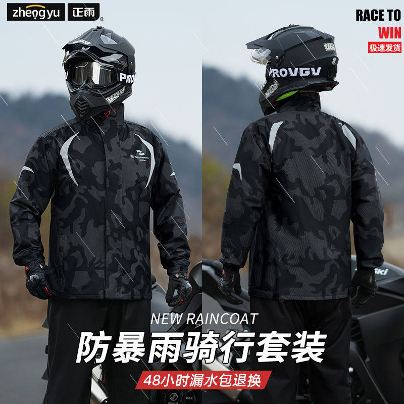 摩托车雨衣骑行套装男款全身防暴雨成人分体式电动车外卖骑手