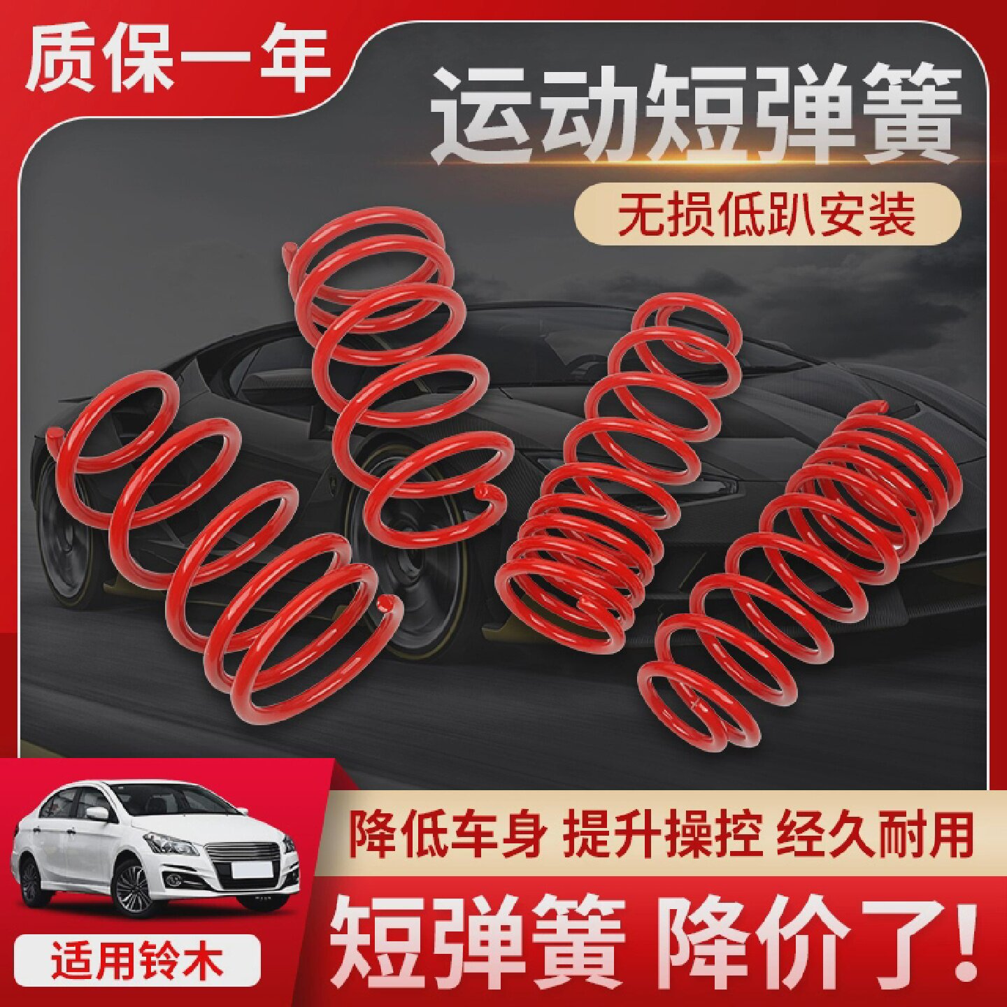 适用改装铃木雨燕浪迪北斗星奥拓派喜天语4尚悦启悦短簧短弹簧