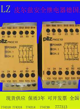 现货皮尔兹PiIZ安全继电器PNOZX3774310n774318774314德国