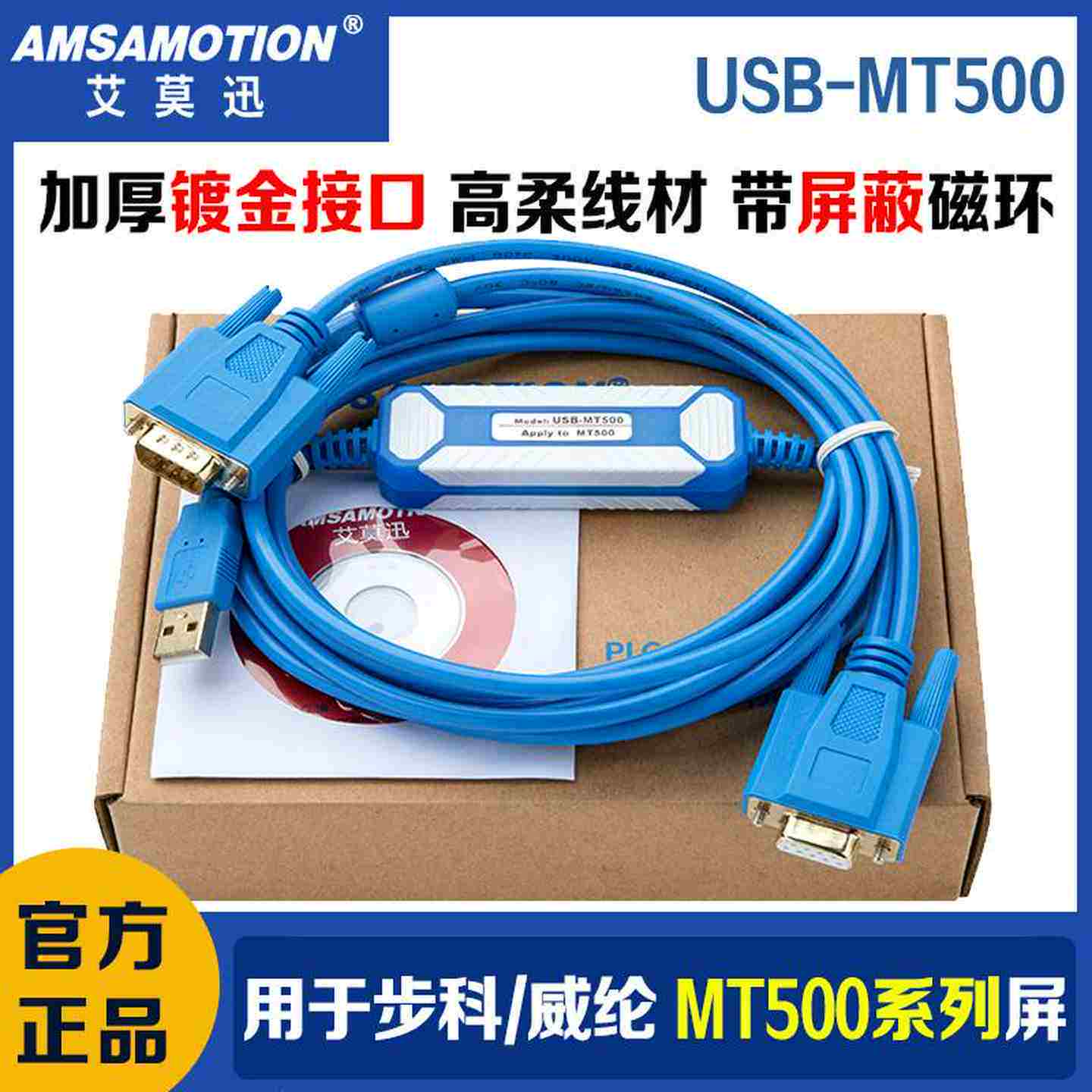 议价-用于步科威纶触摸屏MT506M/508/510T编程电缆数据下载线US