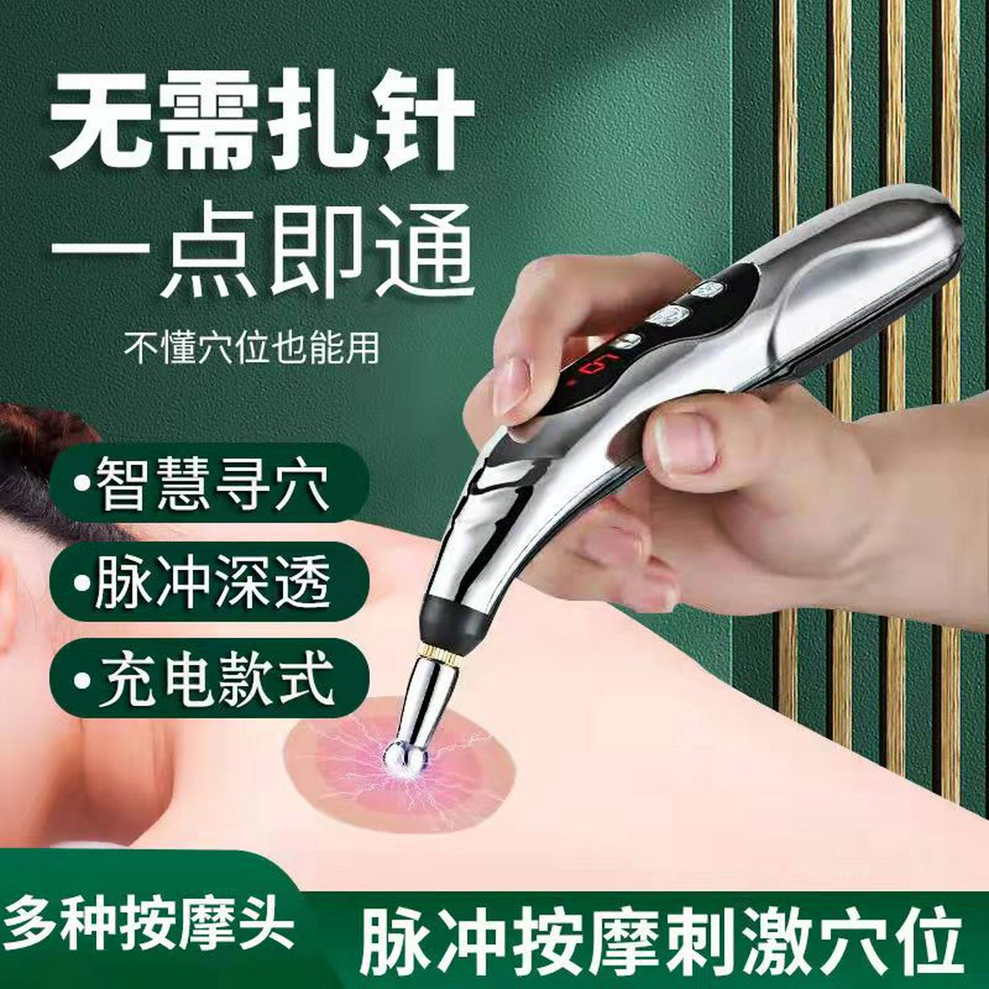 循经能量经络笔家用电子针灸仪器自动找穴位按摩笔充电脉冲拔筋棒