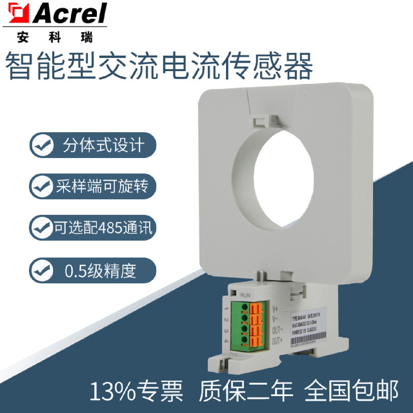 安科瑞BA20(II)-AI导轨式智能交流电传感器污水处理循环泵监测