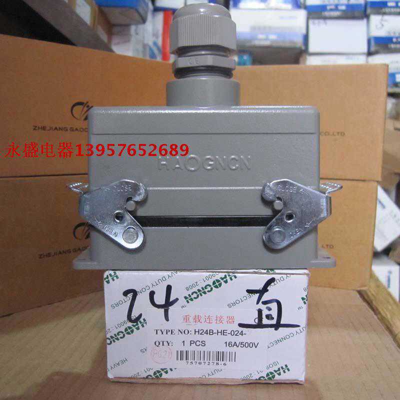 【HAOGNCN】矩形重载连接器 热流道插头24芯 H24B-HE-024-2/1