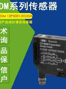议价-FHDM12P5001/KS35A背景抑制功能传感p器FHDM12P5