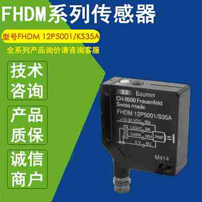 议价-FHDM12P5001/KS35A背景抑制功能传感器FHDM12P50