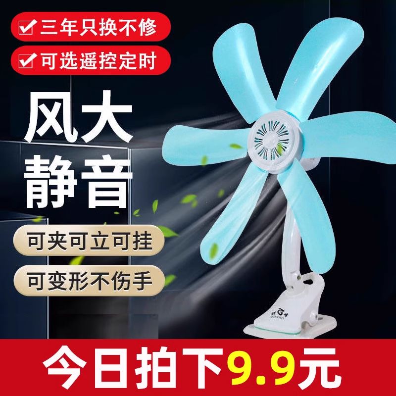 风扇小型吊扇学生宿舍电风扇家用卧室迷你大风力挂夹静音定时