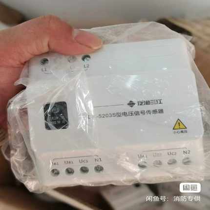 泛海三江5203S电压信号传感器，产品，图片，需~询价