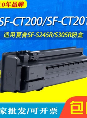 适用夏普SF-CT200SF-CT201粉盒SF-S245R碳粉SF-S305R复印机墨盒
