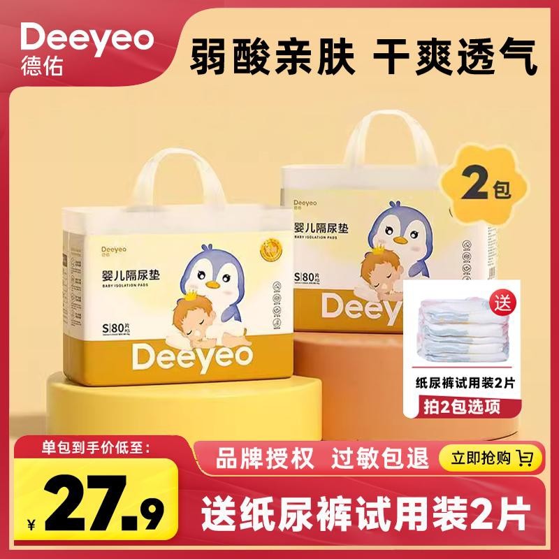 德佑婴幼儿童一次性隔尿垫防水大尺寸宝宝秋冬新生儿护理垫纸