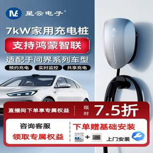 星云电子7/11kW家用充电桩新能源汽车适用于问界智界享界充电枪