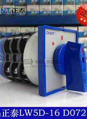 议价-万能转T换开关LW5D-16D0724/30723/3电柜三档位切换