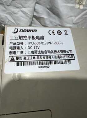 诺达佳工业触控平板电脑，型号TPC6000-B191W-T---议价商品