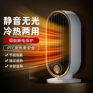 桌面暖风机小型家用办公室陶瓷PTC立式 新款 取暖器冷热两用电暖器