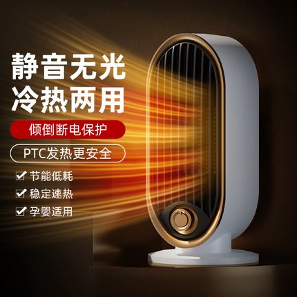 新款桌面暖风机小型家用办公室陶瓷PTC立式取暖器冷热两用电暖器