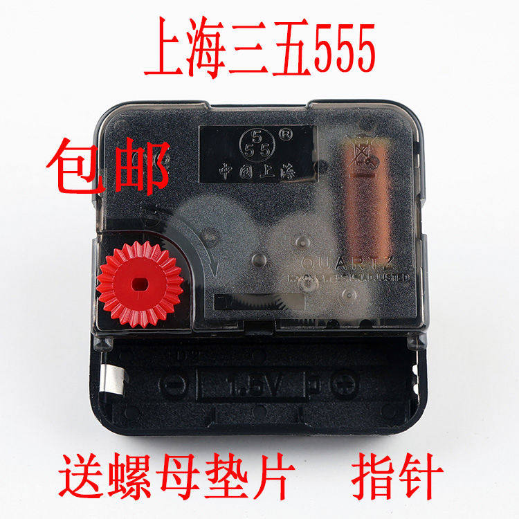 包邮上海三五555石英钟扫描机芯挂钟扫秒静音电子钟表钟芯diy
