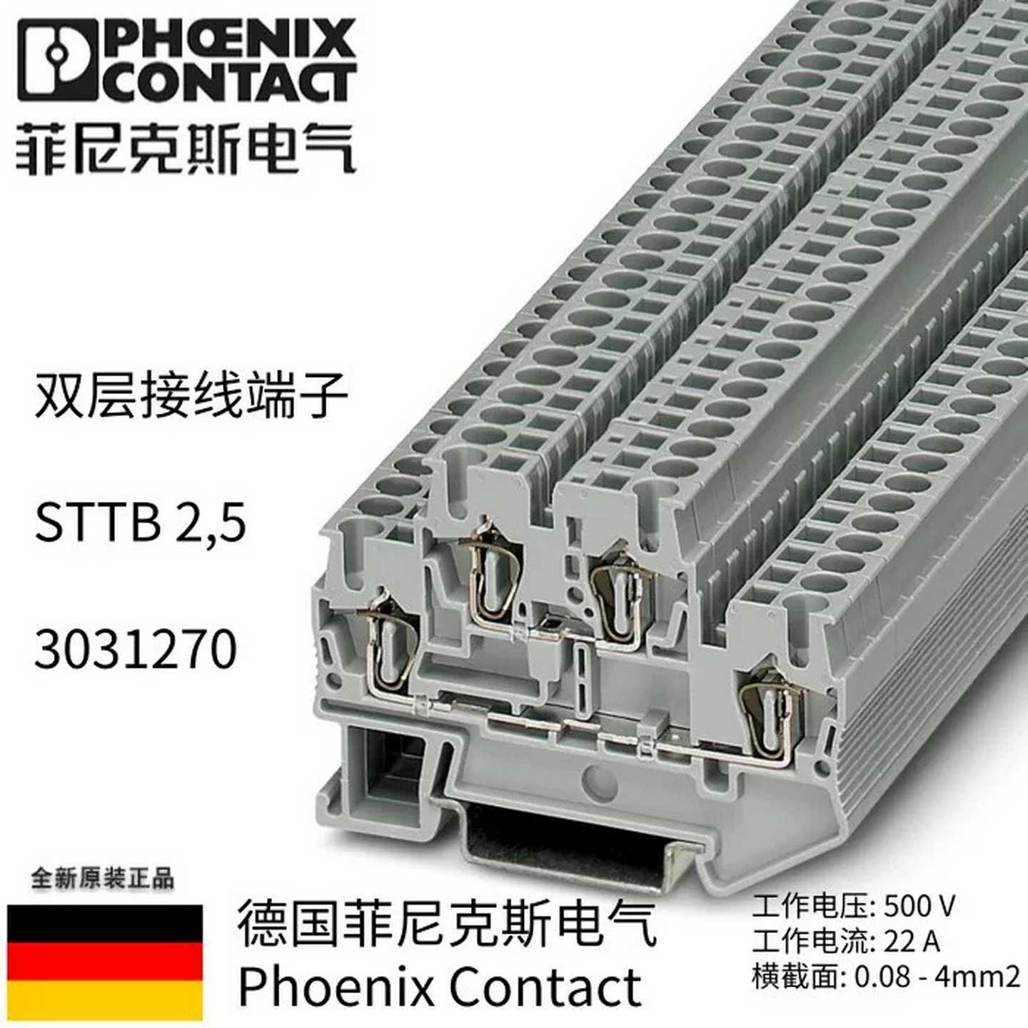 德国菲尼克斯STTB2.5-3031270双层回拉式弹簧接线端子
