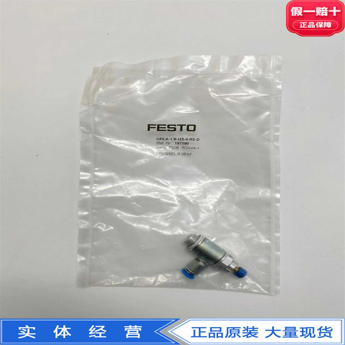 FESTO调节阀单向节流阀GRLA-1/8-QS-3-4-RS-D197579197580现货