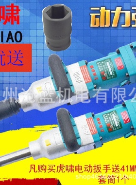 虎啸电动扳手DV-30C36C32CS1000S2000E-36冲击扳手电动风炮