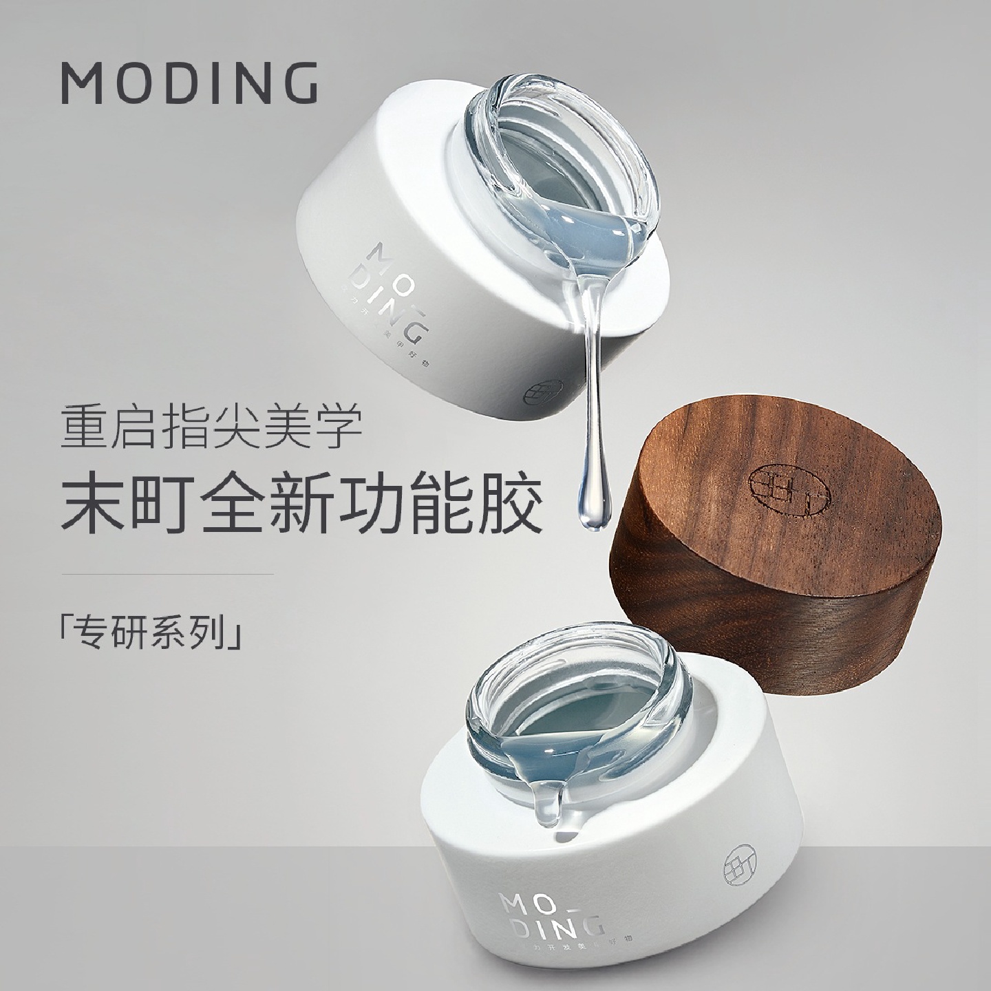 末町甲油胶美甲专用底胶封层套装罐装粘钻胶加固建构光疗胶可卸