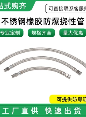 BNG304不锈钢防爆挠性管EXDIIC防爆挠性连接管防爆穿线金属软管