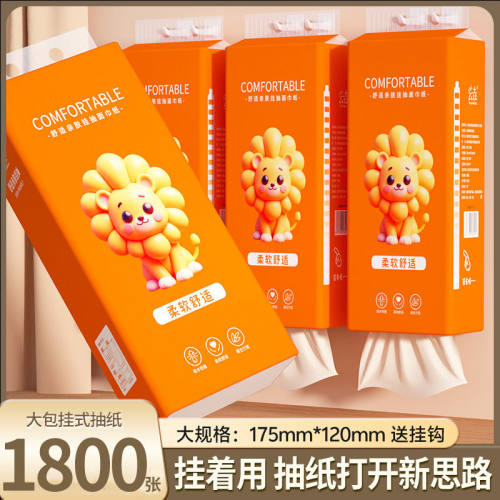 1800张悬挂式抽纸巾擦手纸家用实惠装面巾纸卫生纸餐巾纸整箱
