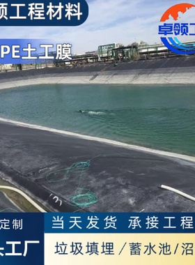 hdpe土工膜1mm黑色土工膜蓄水池氧化塘尾矿库人工湖防渗土工膜