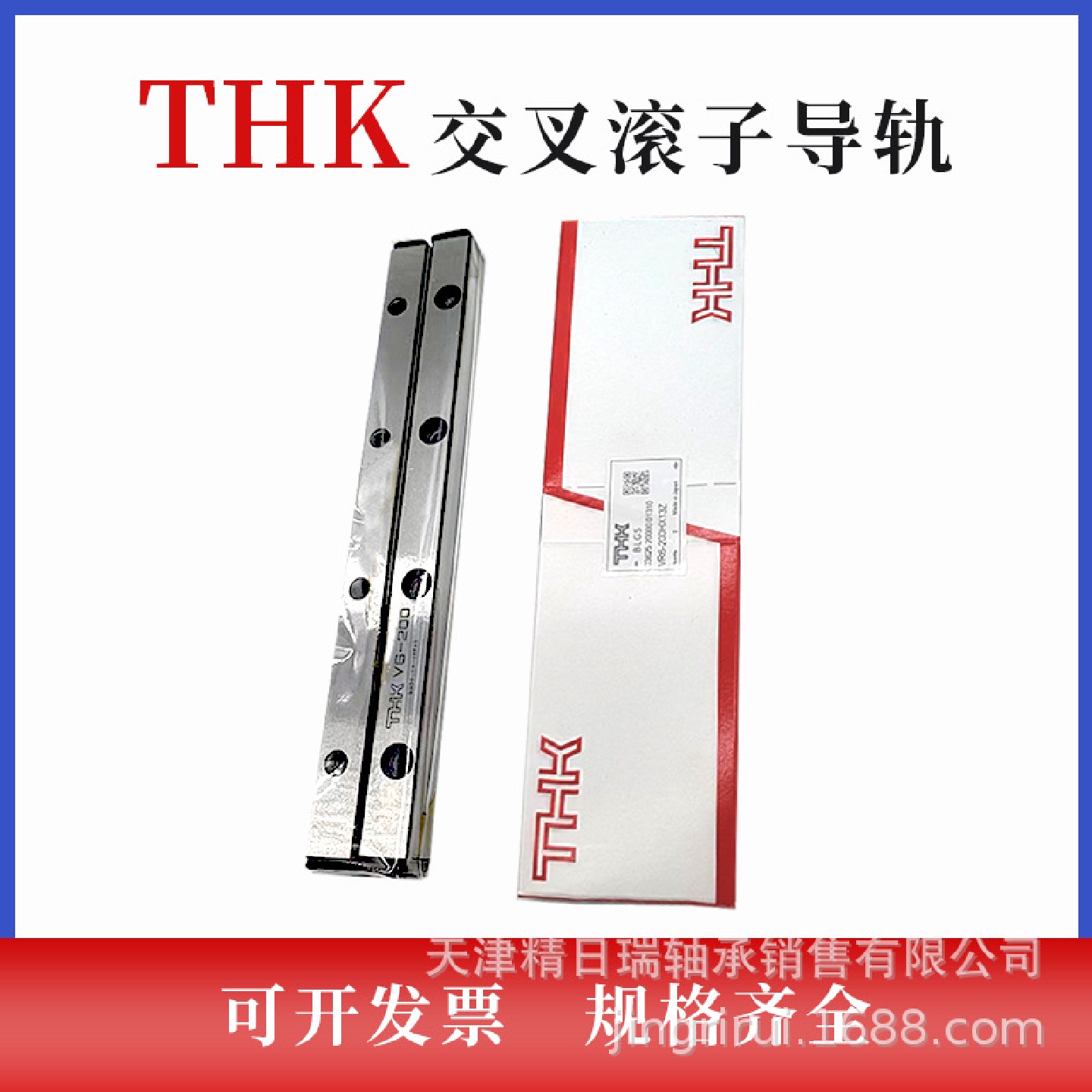 V1-20V1-30V1-40V1-50V1-60V1-70V1-80THK交叉滚柱导轨