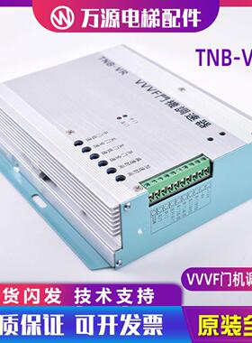 隆兴东芝电梯配件VVVF门机调速器门机控制器TNB-V1 TNB-VR 原*