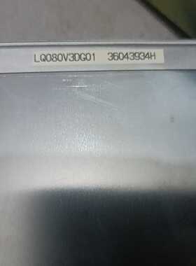 sharpLQ080V3DG01正常屏幕。询价