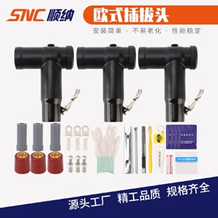 插拔头电缆头插拔头电缆插拔头全绝缘可触摸分接箱后接 欧式