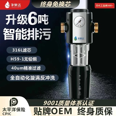 高端前置过滤器全自动智能定时反冲洗6T大流量家用全屋自来水过滤