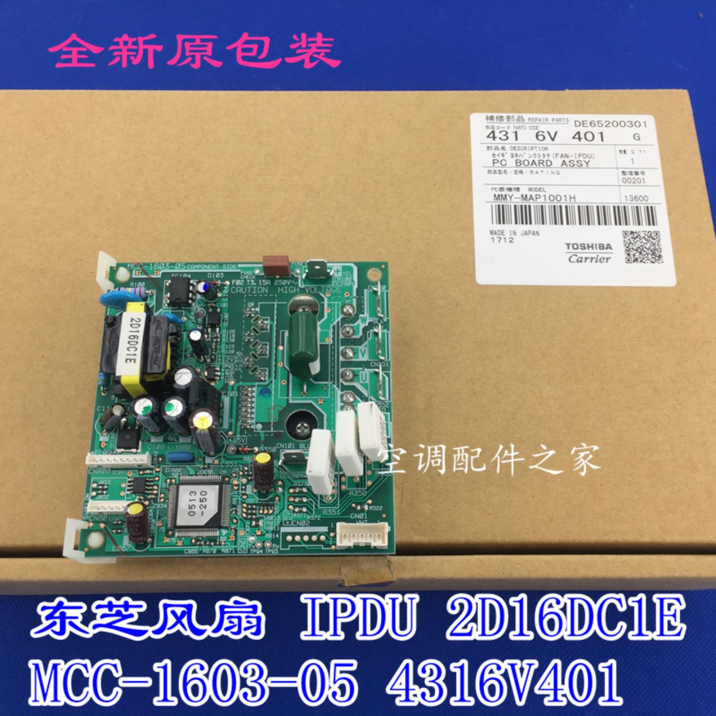 适用风扇变频模块 IPDU 2D16DC1E MCC-1603-05 4316V401