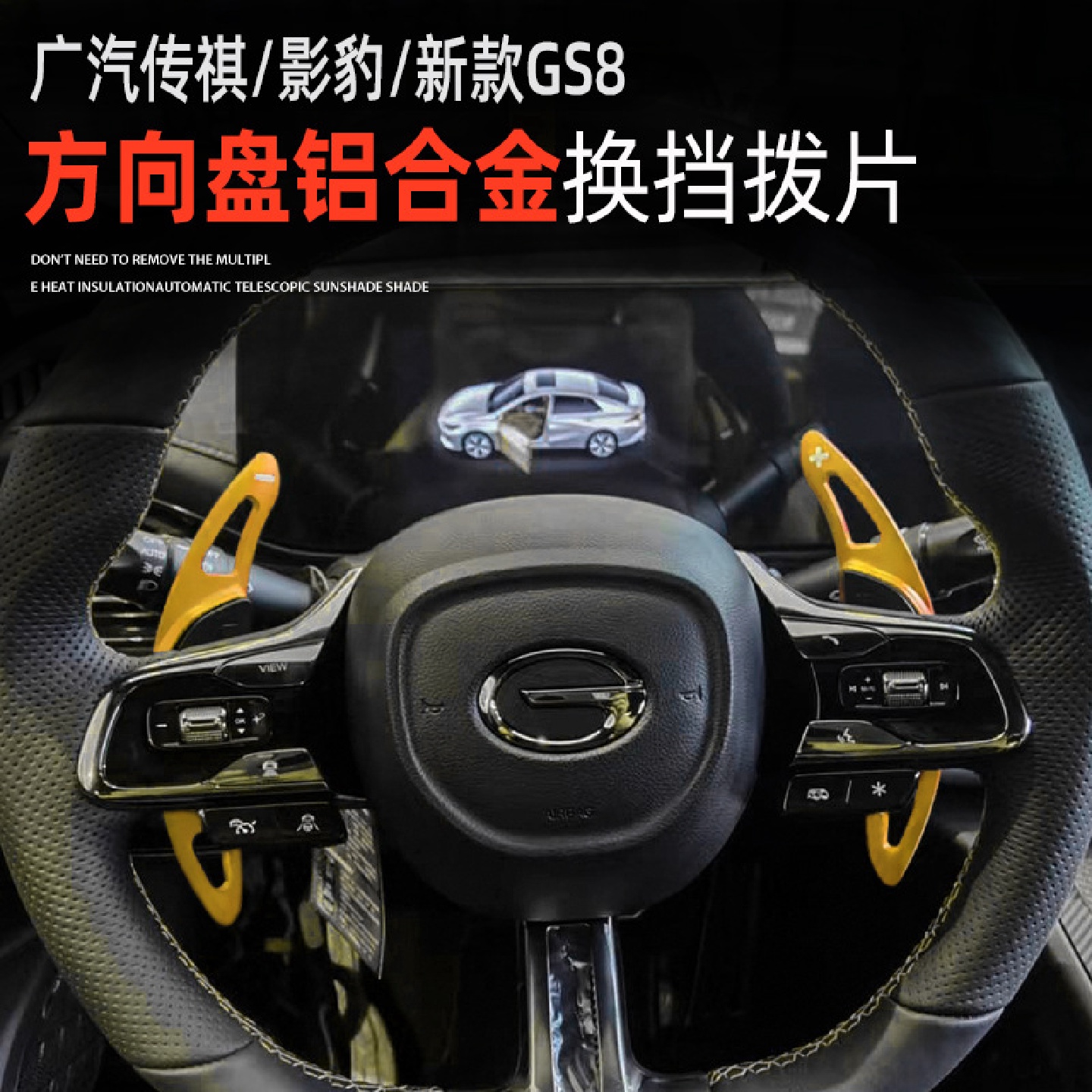 适用于广汽传祺影豹换挡拨片新款GS8方向盘铝合金加大加长改装件