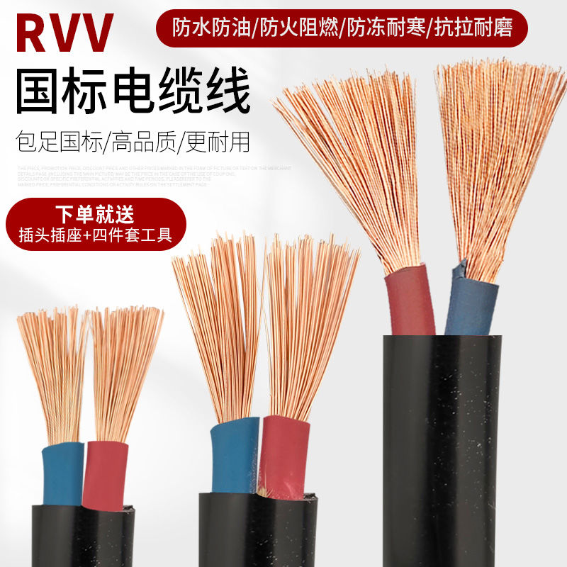 户外电线家用电缆线2芯软线国标1.5 2.5 4 6平方护套线电源延