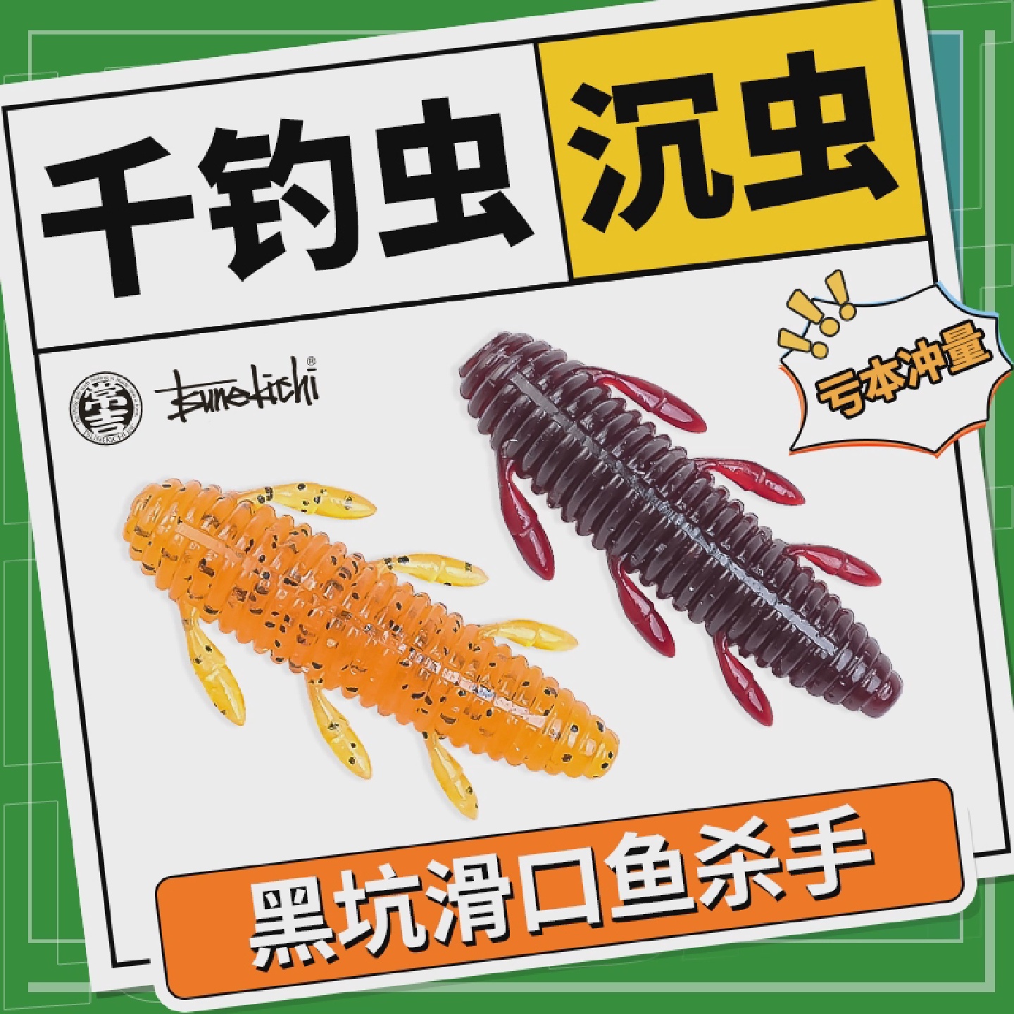 日本常吉软饵千钓虫脚长沉虫缓沉飘落型土豆路亚软饵黑坑鳜鱼假饵