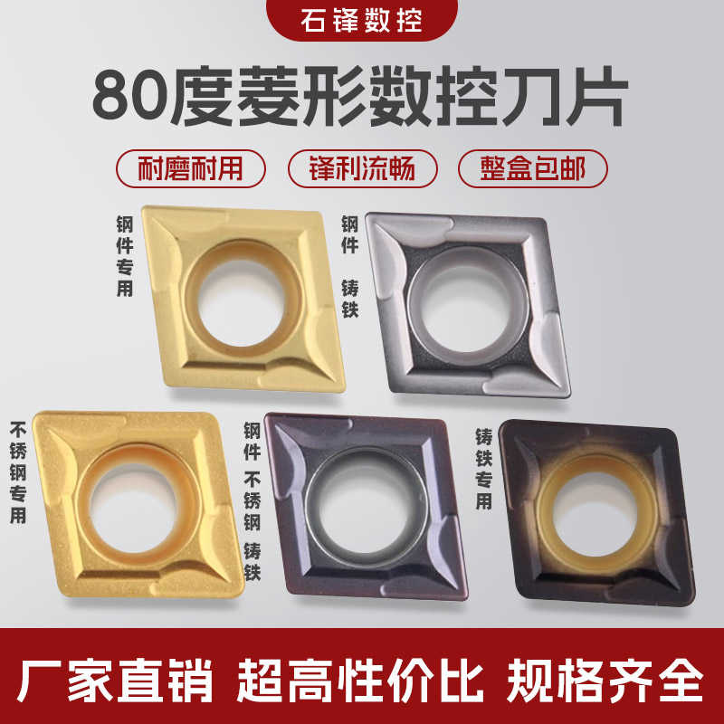 CCMT060204 不锈钢 钢件 数控刀片CC09T308 CCMT120404铸铁高