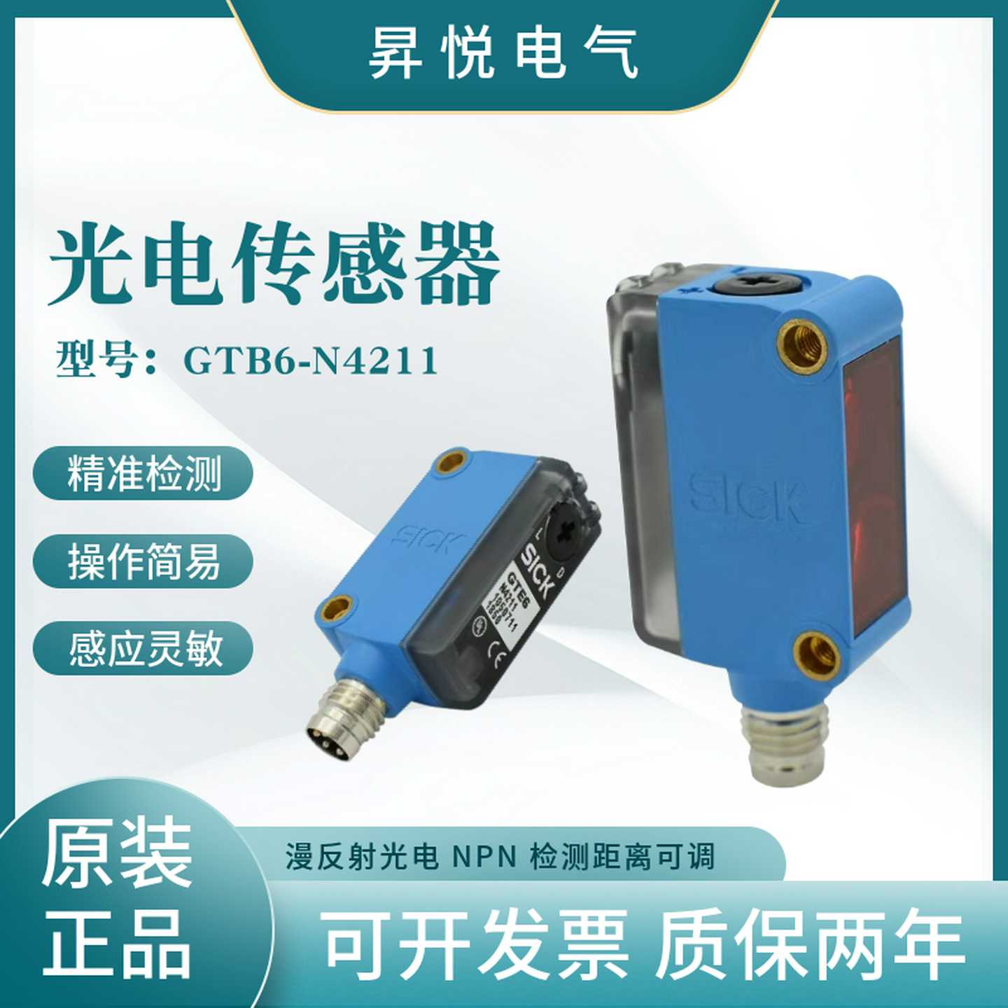 议价-德国西克SICK光电开关GTB6-N4211GL6-P4111GL6-P4211插件