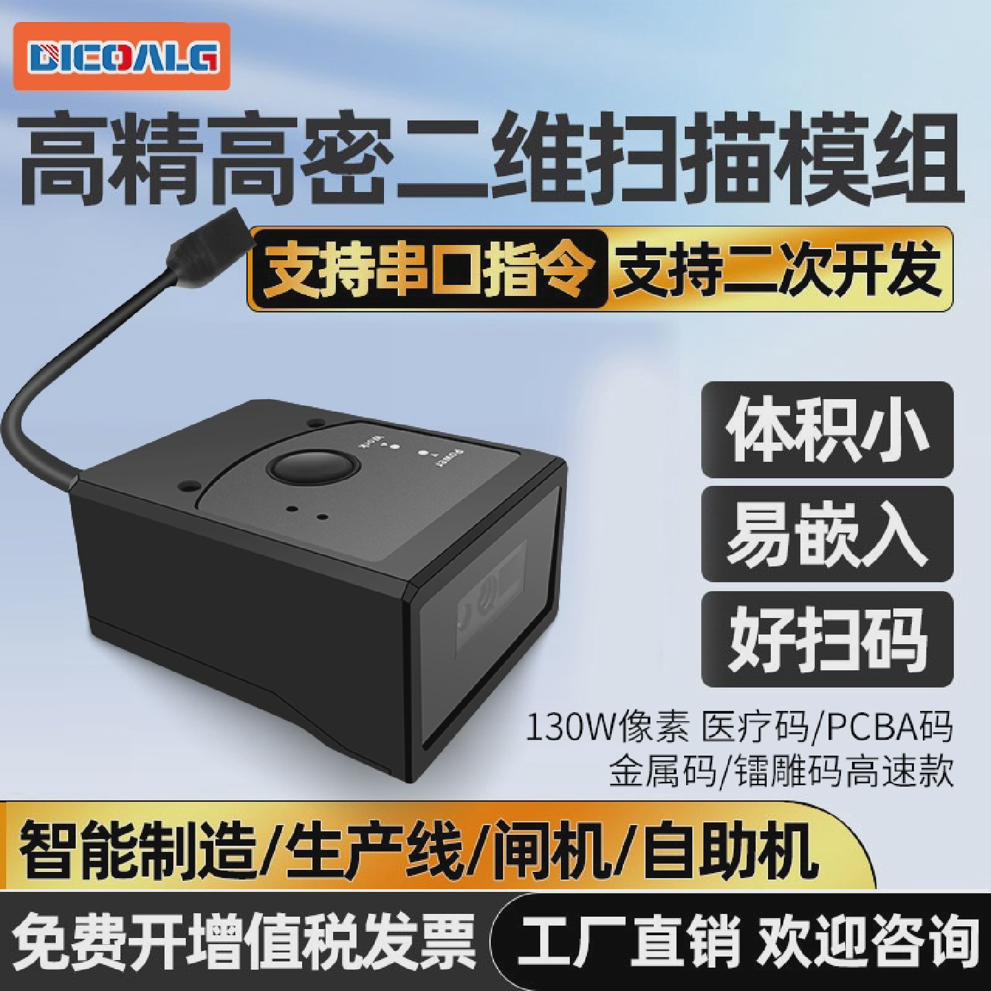 扫瞄器嵌入式扫码器固定式扫码模块二维码扫瞄读码器USB串口RS232