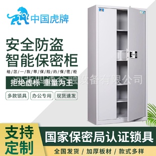 保险柜文件国保锁保密档案柜钢制电子锁文件柜 虎牌保密柜指纹密码