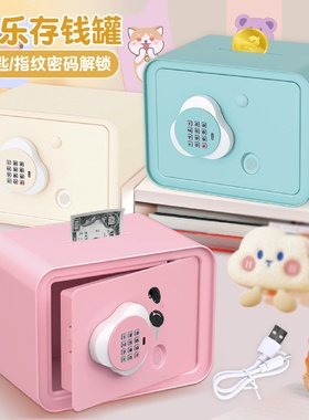 网红存钱罐2024年新款儿童女孩只进不出男孩保险箱储蓄储钱密码柜